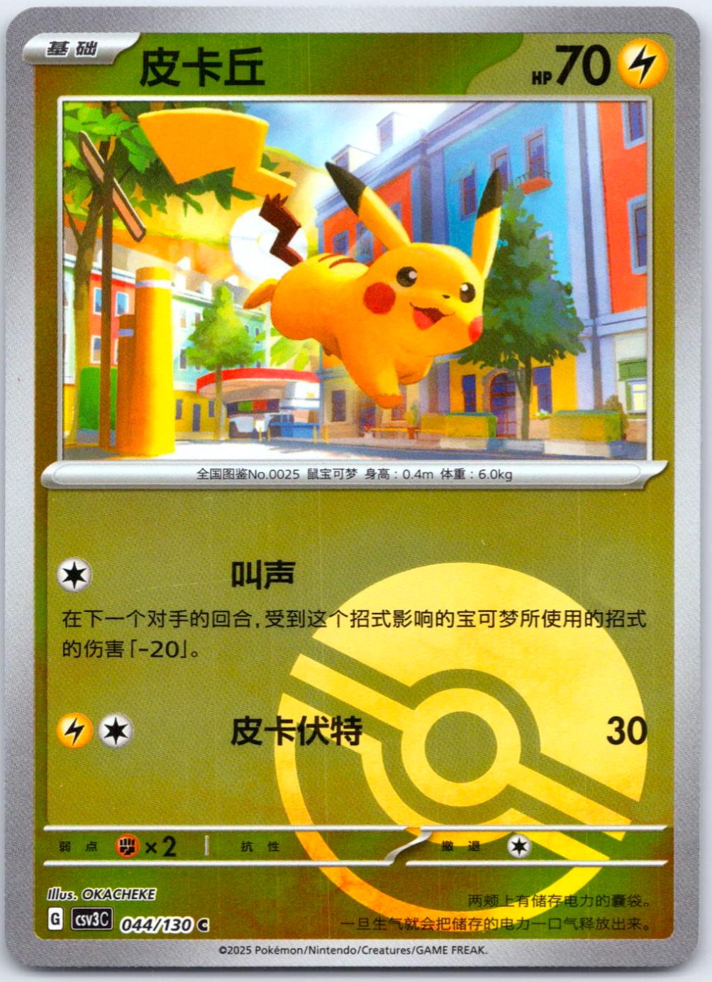 Pikachu [Reverse] #44