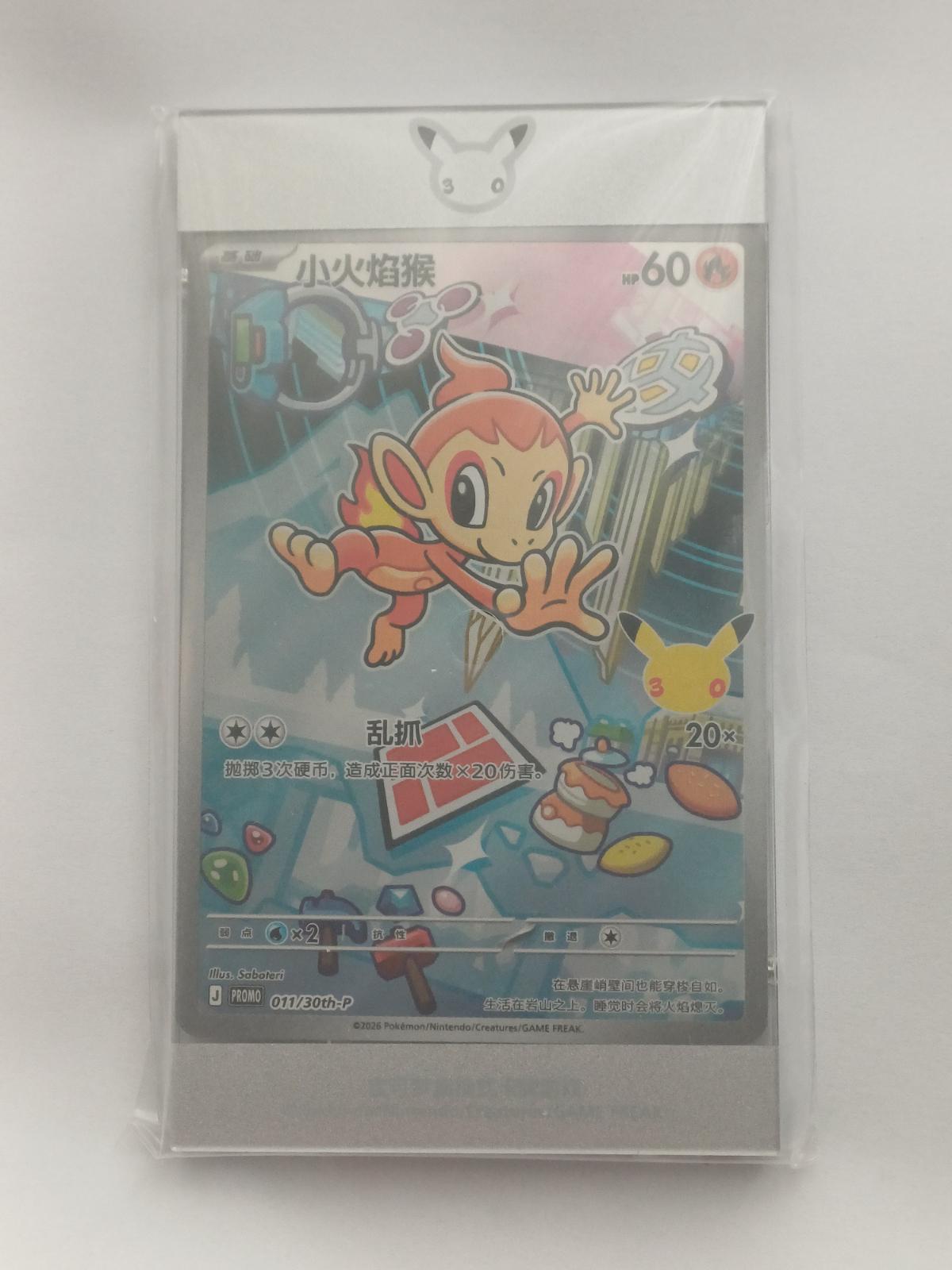 Chimchar #11/30TH-P