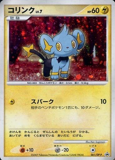 Shinx #61/DP-P