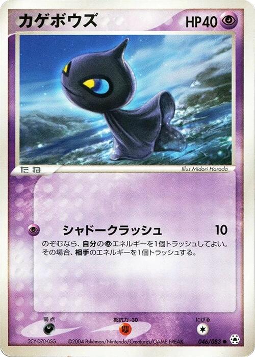 Shuppet [1st Edition] #46