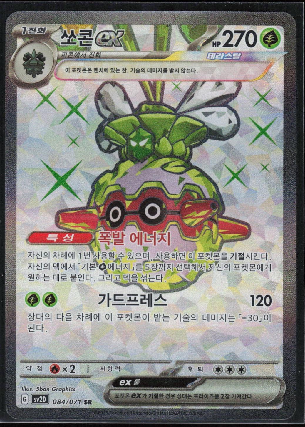 Forretress ex #84