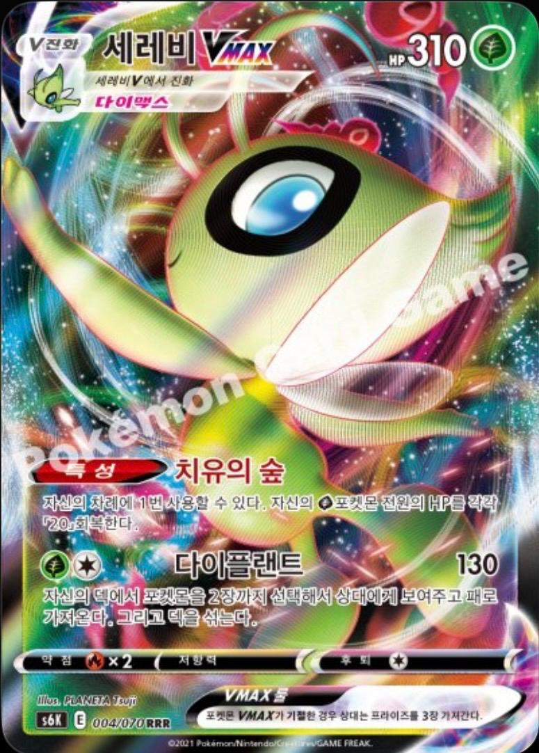 Celebi Vmax #4