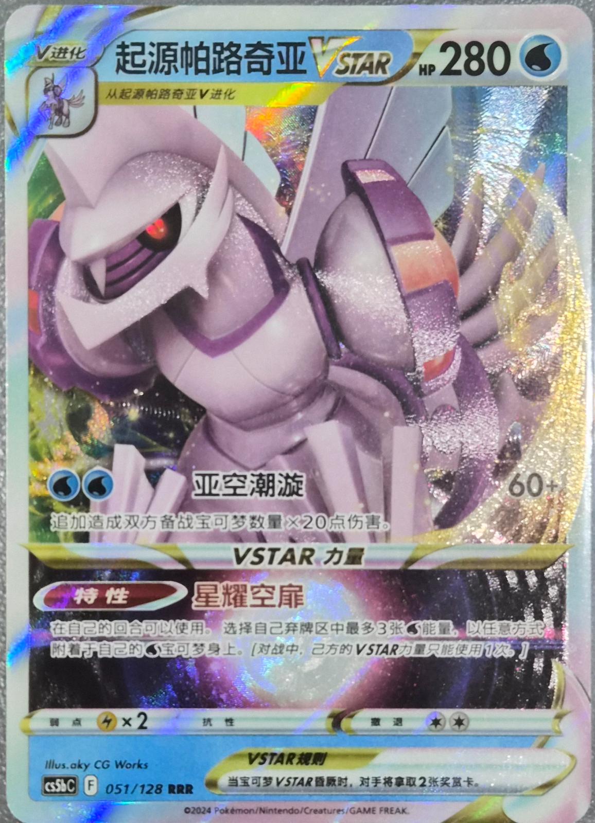 Origin Forme Palkia VSTAR #51