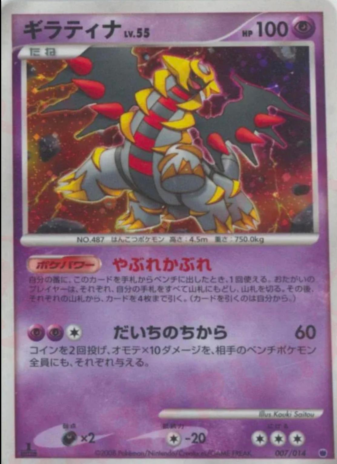 Giratina #7