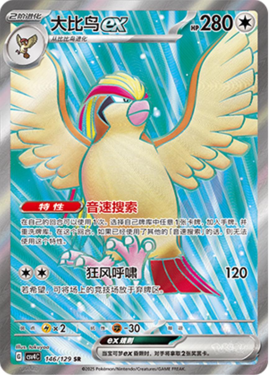 Pidgeot ex #146