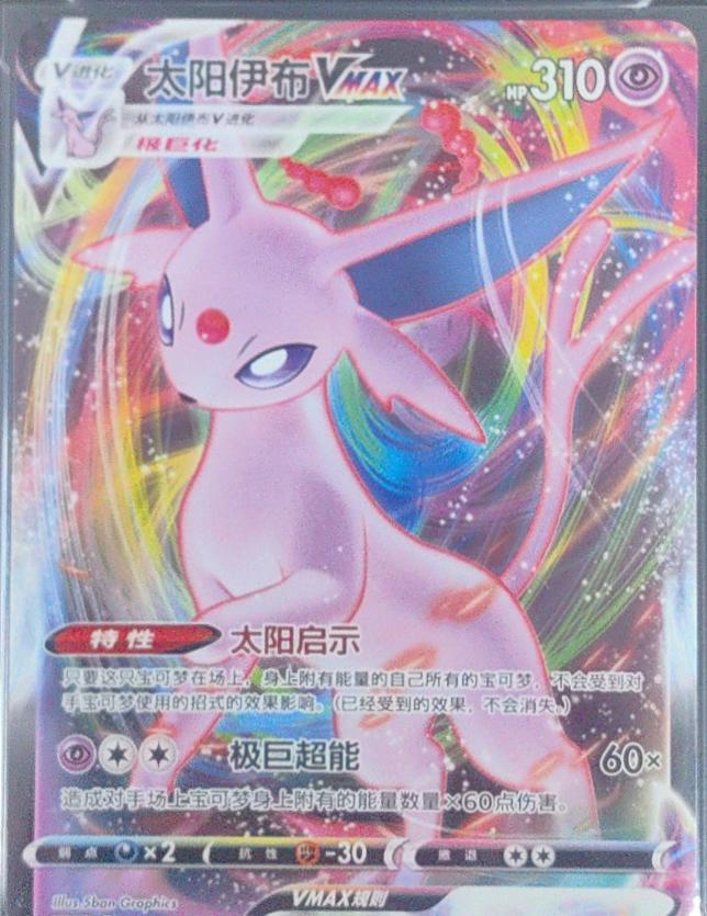 Espeon VMAX #173
