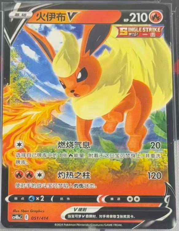 Flareon V #51