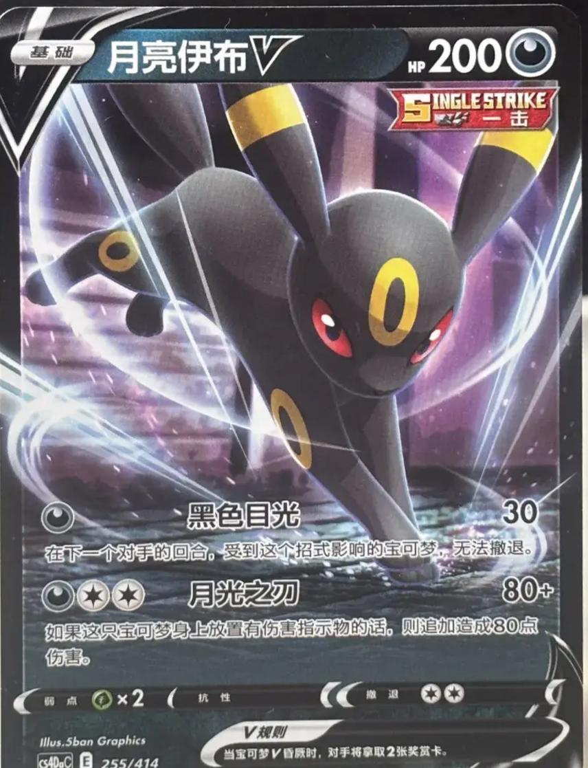 Umbreon V #255