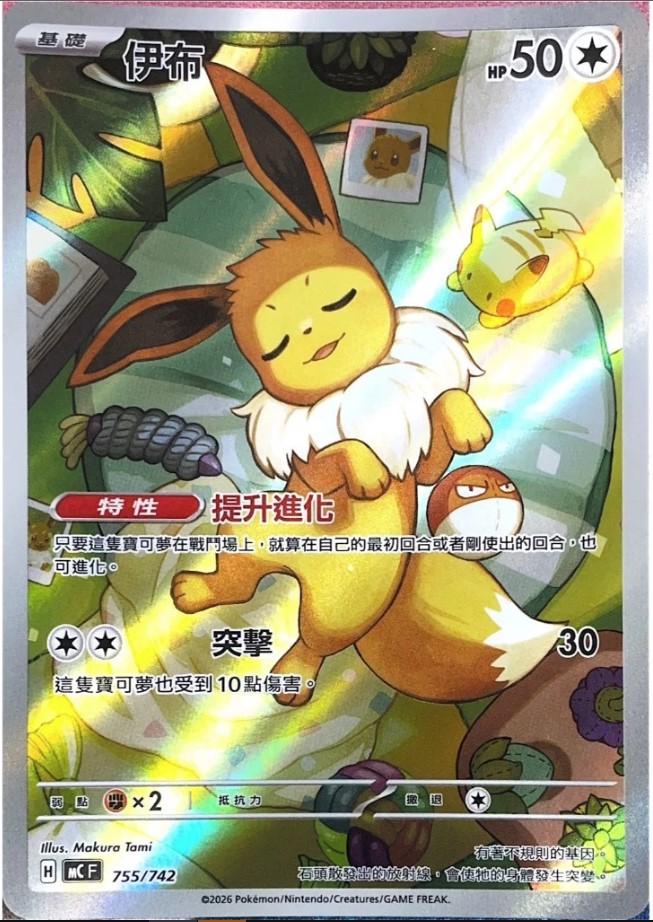 Eevee #755