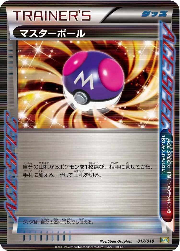 Master Ball #17