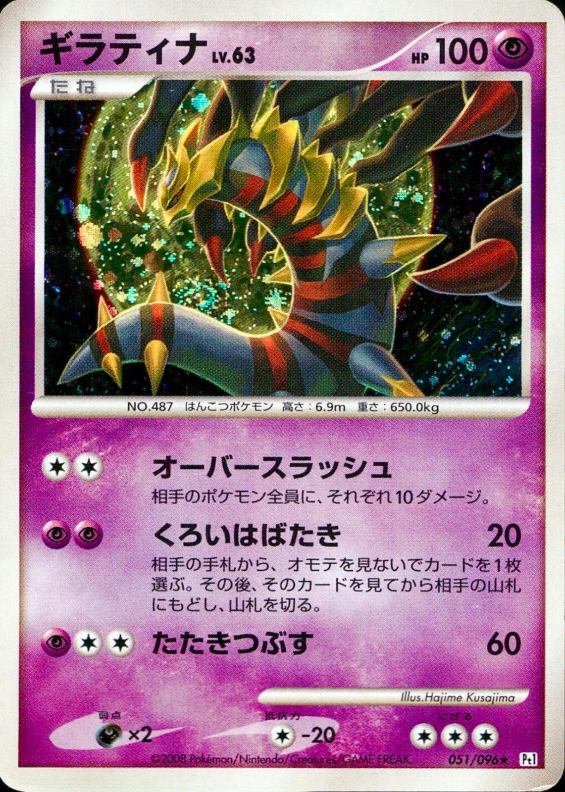 Giratina #51