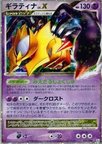 Giratina LV.X #52