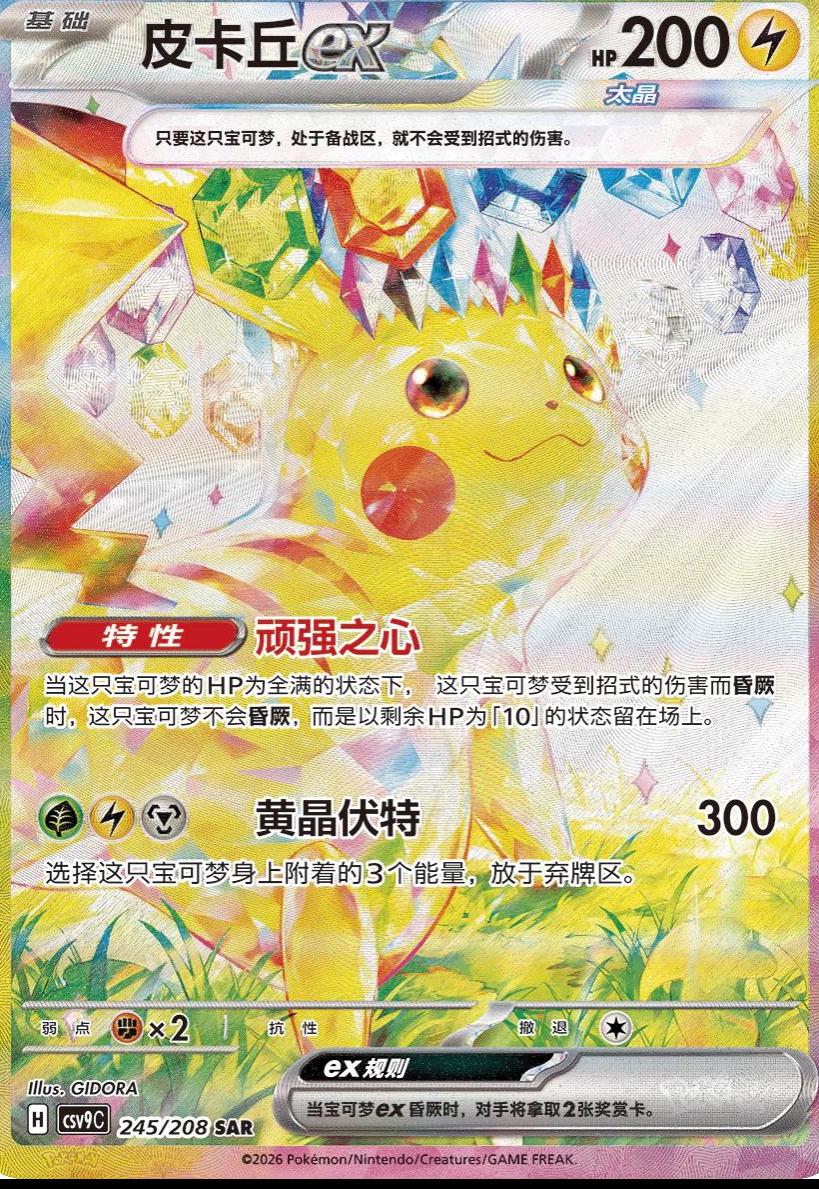 Pikachu Ex #245