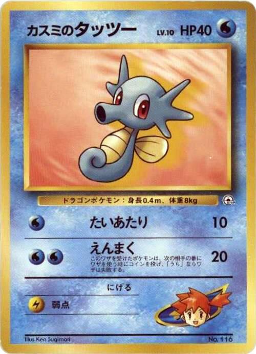 Misty's Horsea [Hanada City] #116