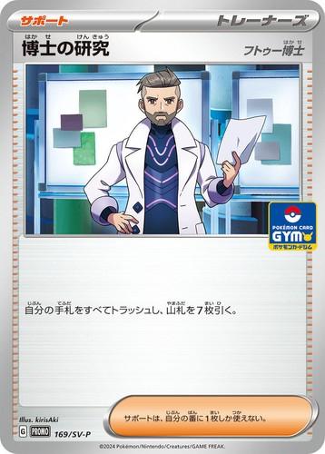 Professor's Research [Gym] #169/SV-P