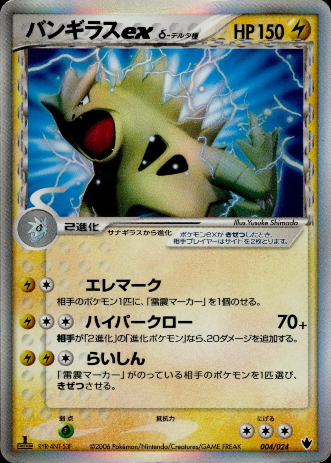 Tyranitar Ex [1st Edition] #4