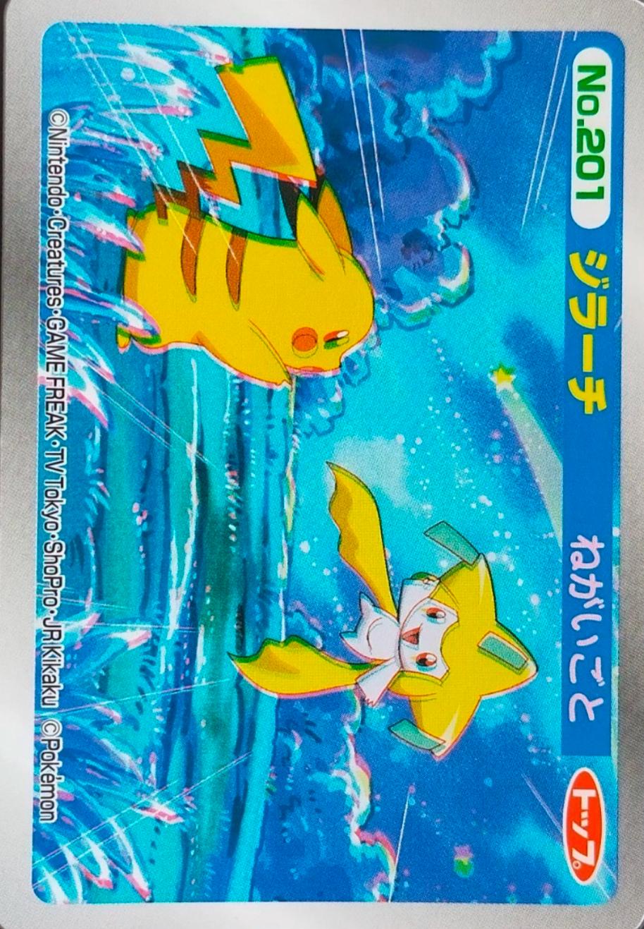 Jirachi & Pikachu [3D] #201