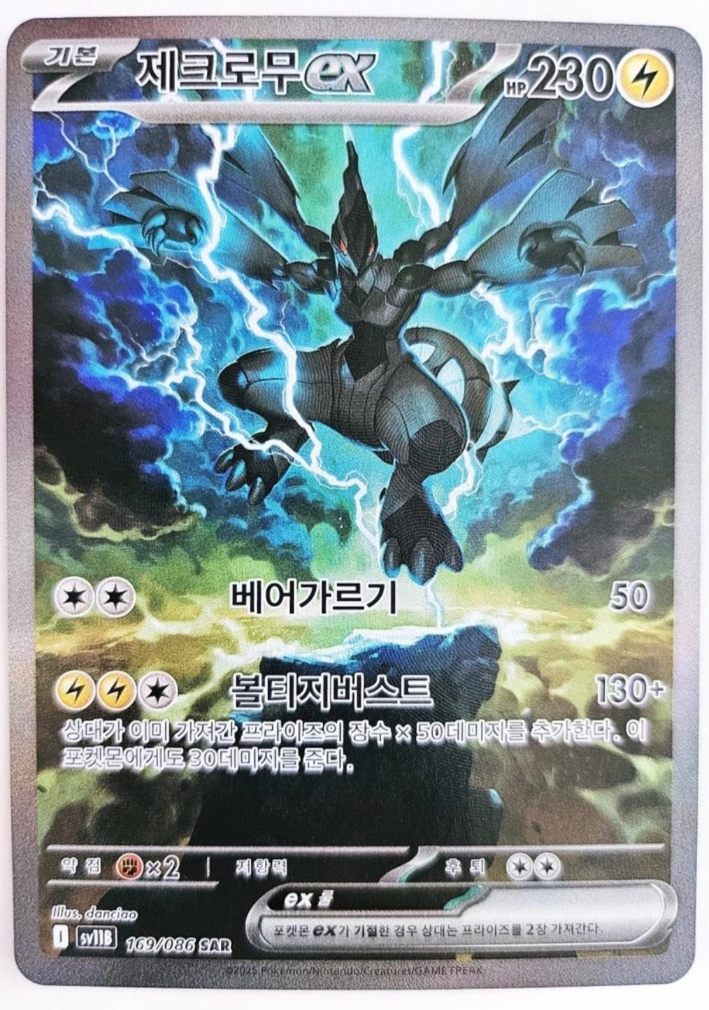Zekrom EX #169