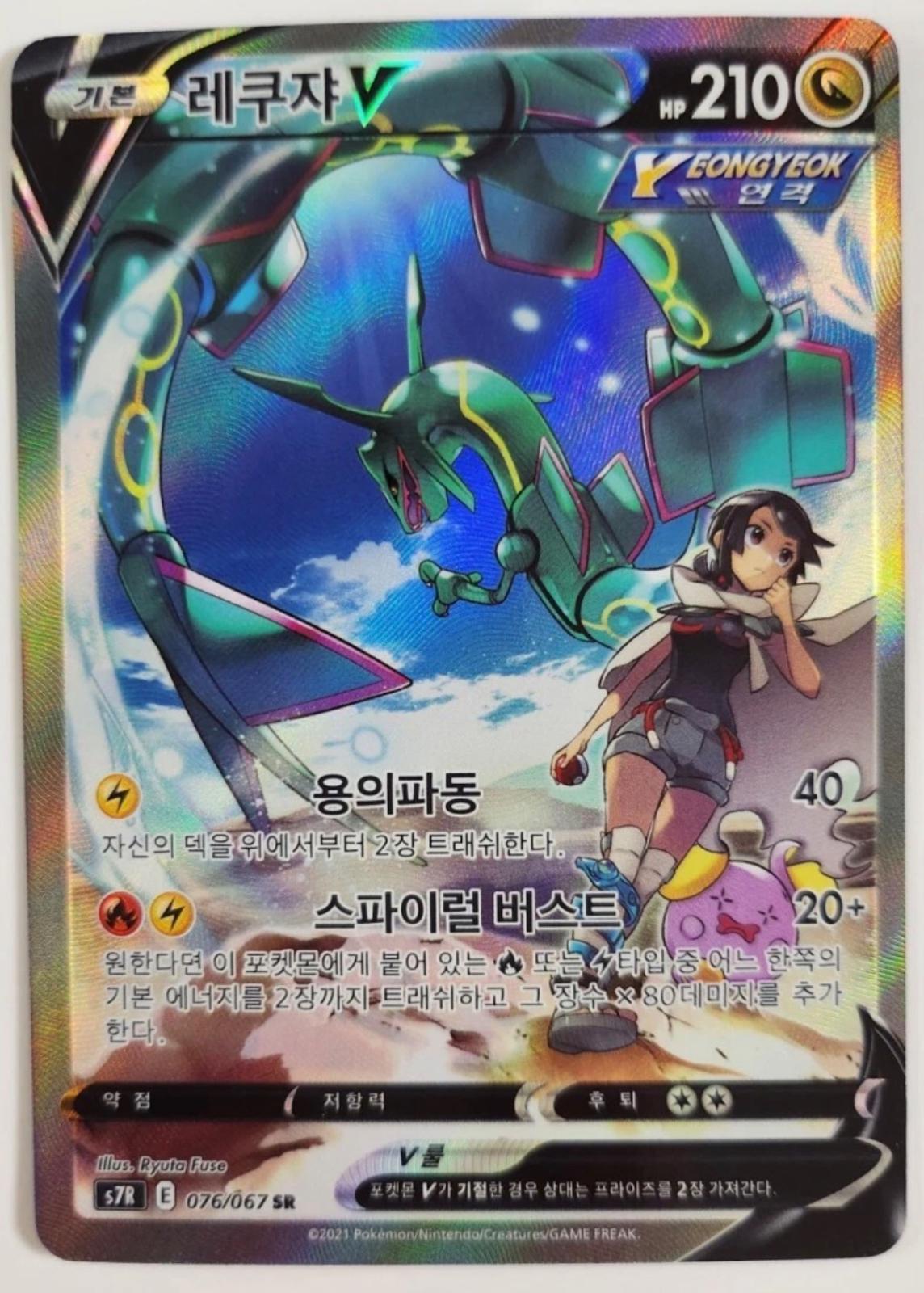 Rayquaza V #76