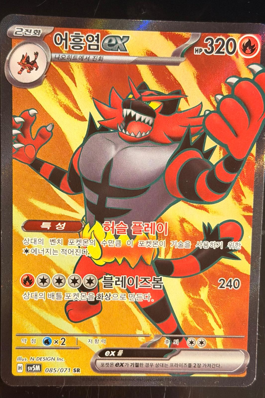 Incineroar ex #85