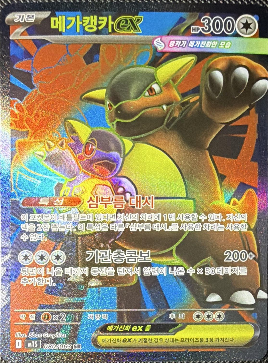 Mega Kangaskhan Ex #80