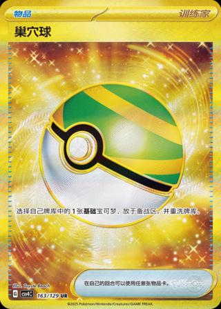 Nest Ball #163