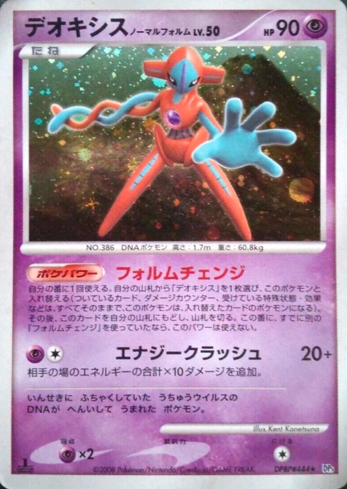 Deoxys [1st Edition]