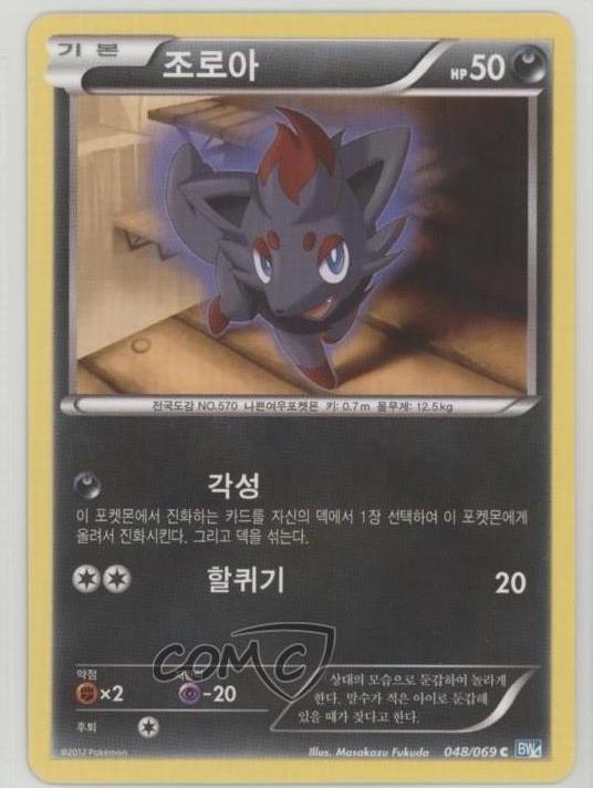 Zorua #48