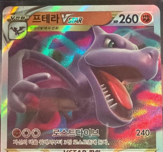Aerodactyl VSTAR #57