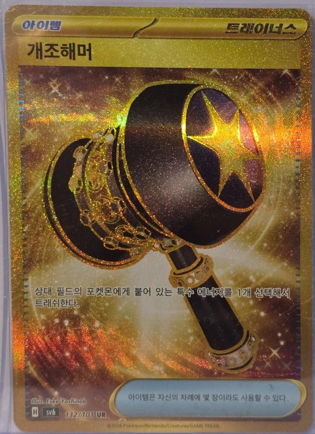 Enhanced Hammer #132
