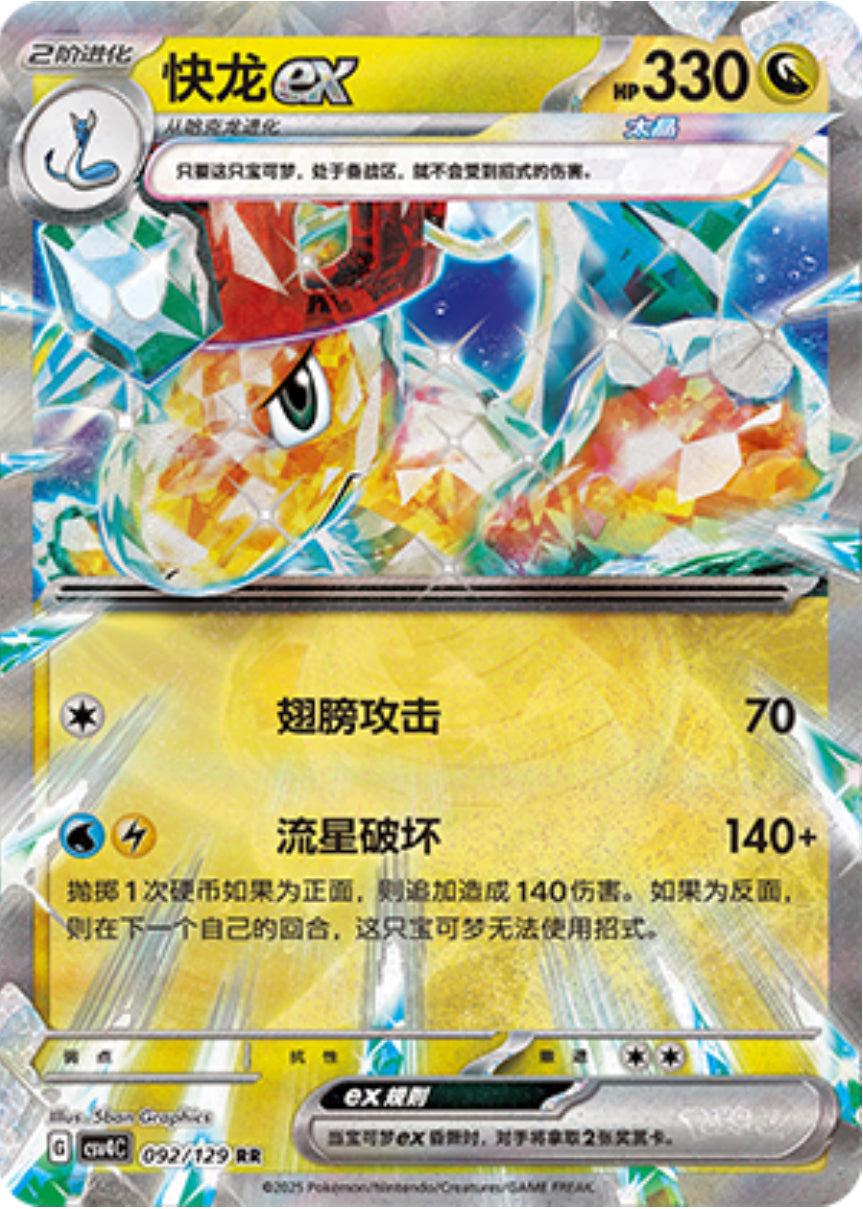 Dragonite Ex #92