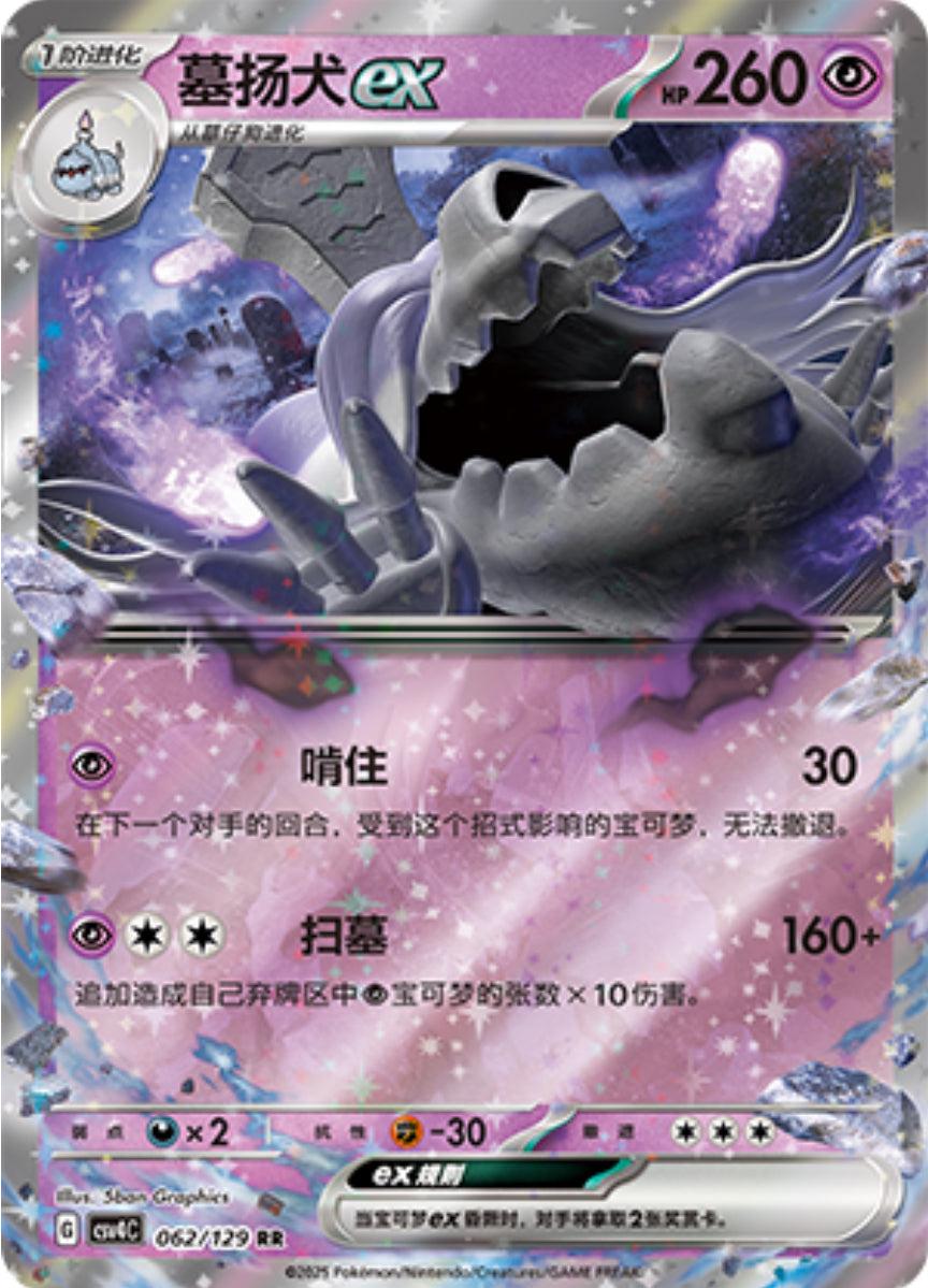 Houndstone Ex #62