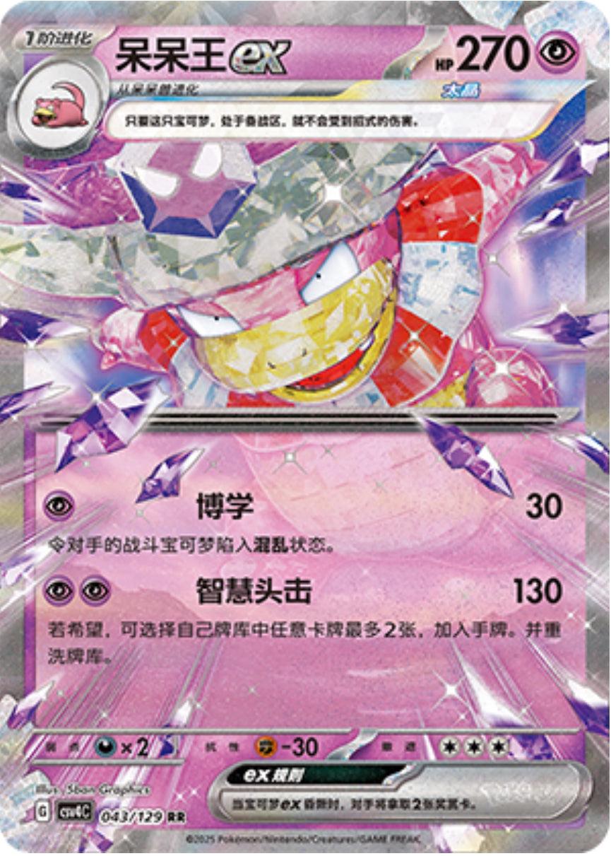 Slowking Ex #43