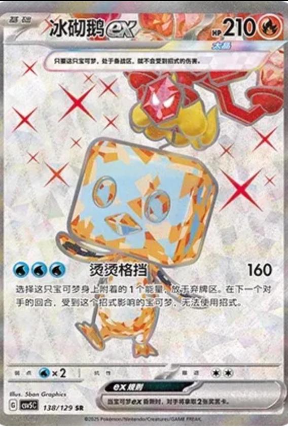 Eiscue Ex #138