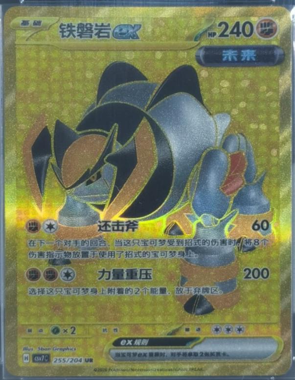 Iron Boulder Ex #255