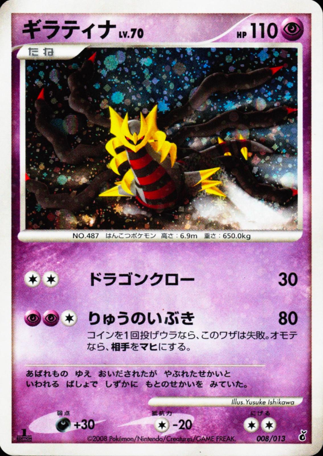 Giratina [1st Edition] #8