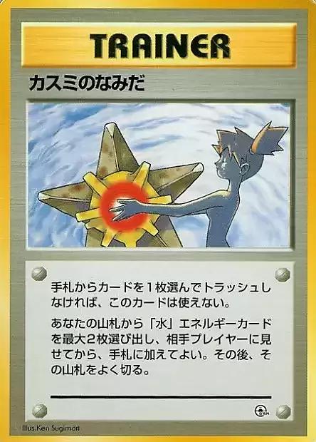Misty's Tears [Hanada City]