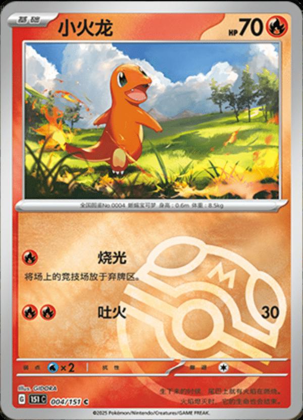 Charmander [Master Ball] #4