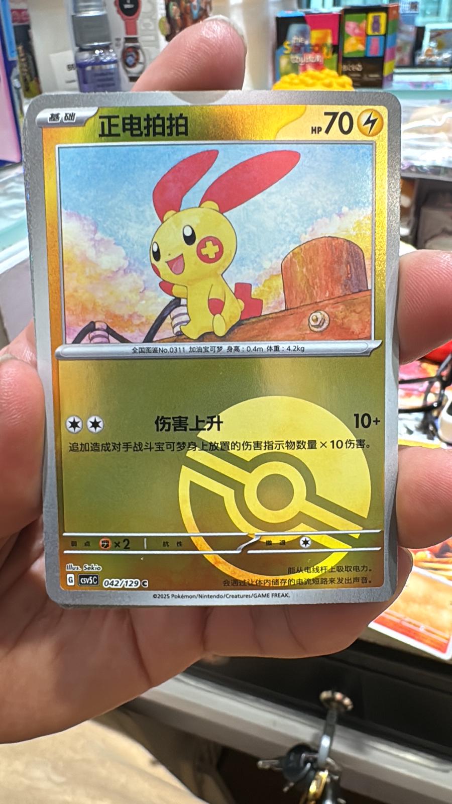 Plusle [Poke Ball] #42