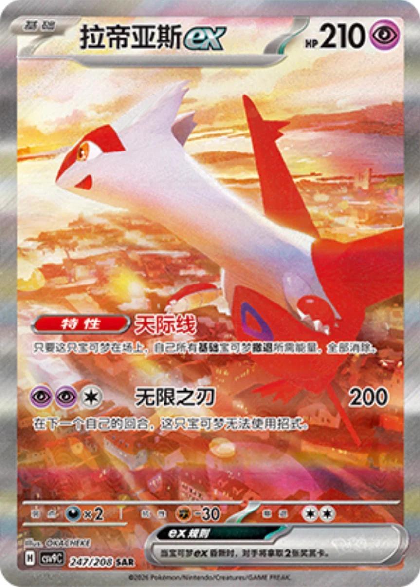 Latias Ex #247
