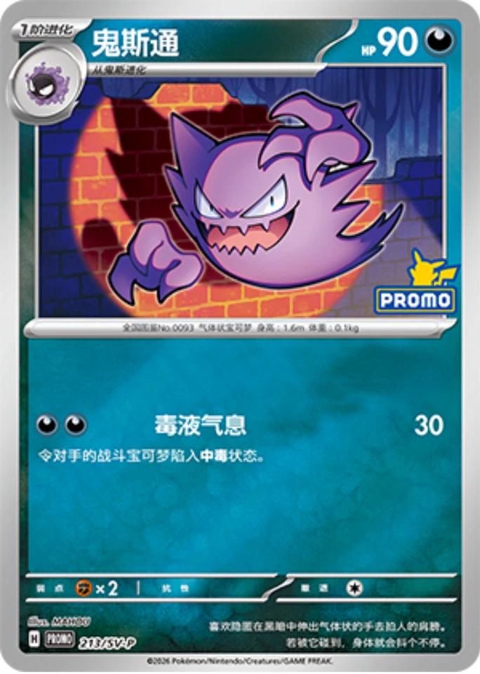 Haunter #213/SV-P