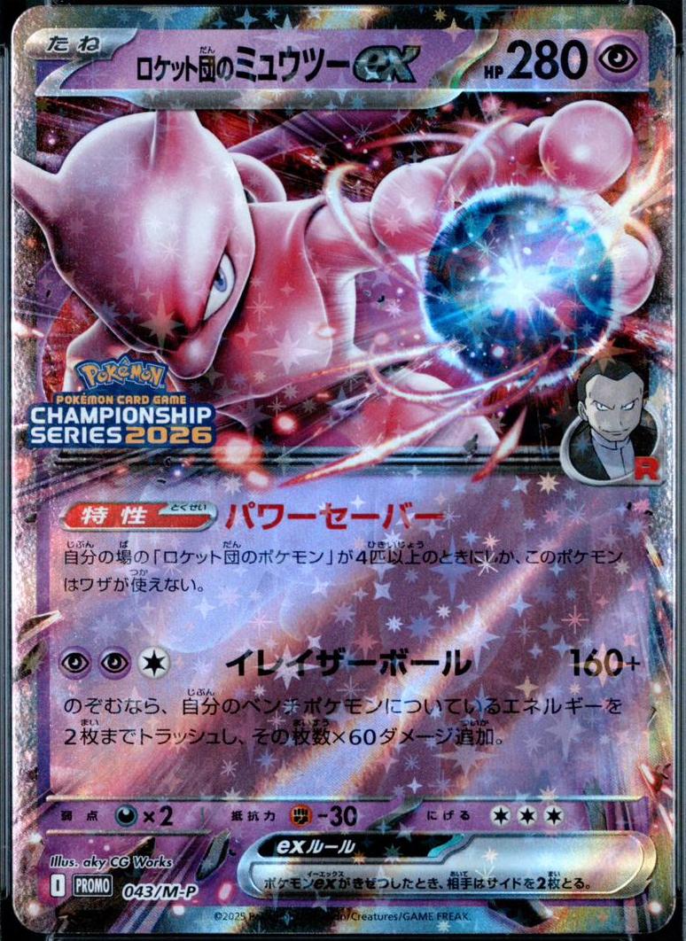 Mewtwo Ex #43/M-P