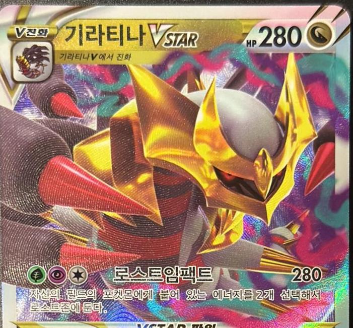 Giratina VSTAR #81