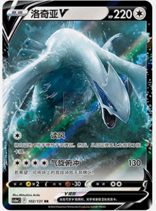 Lugia V #102