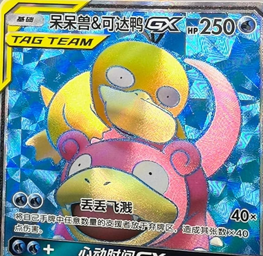 Psyduck #11