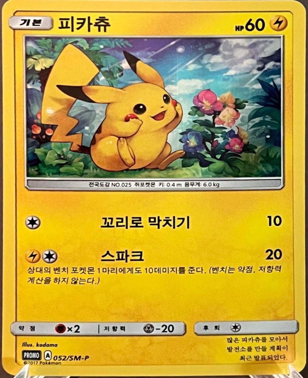 Pikachu #52/SM-P
