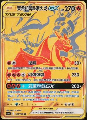 Reshiram & Charizard GX #183