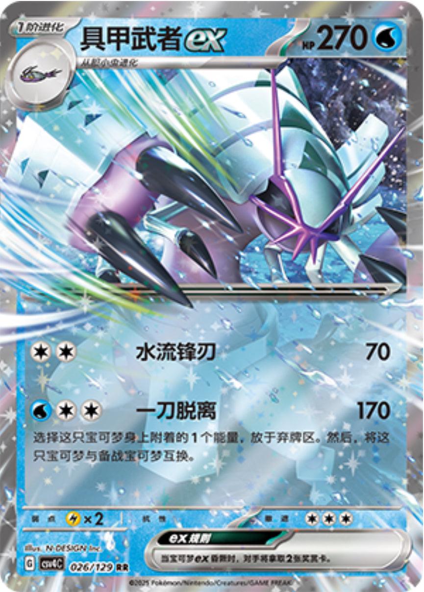 Golisopod Ex #26
