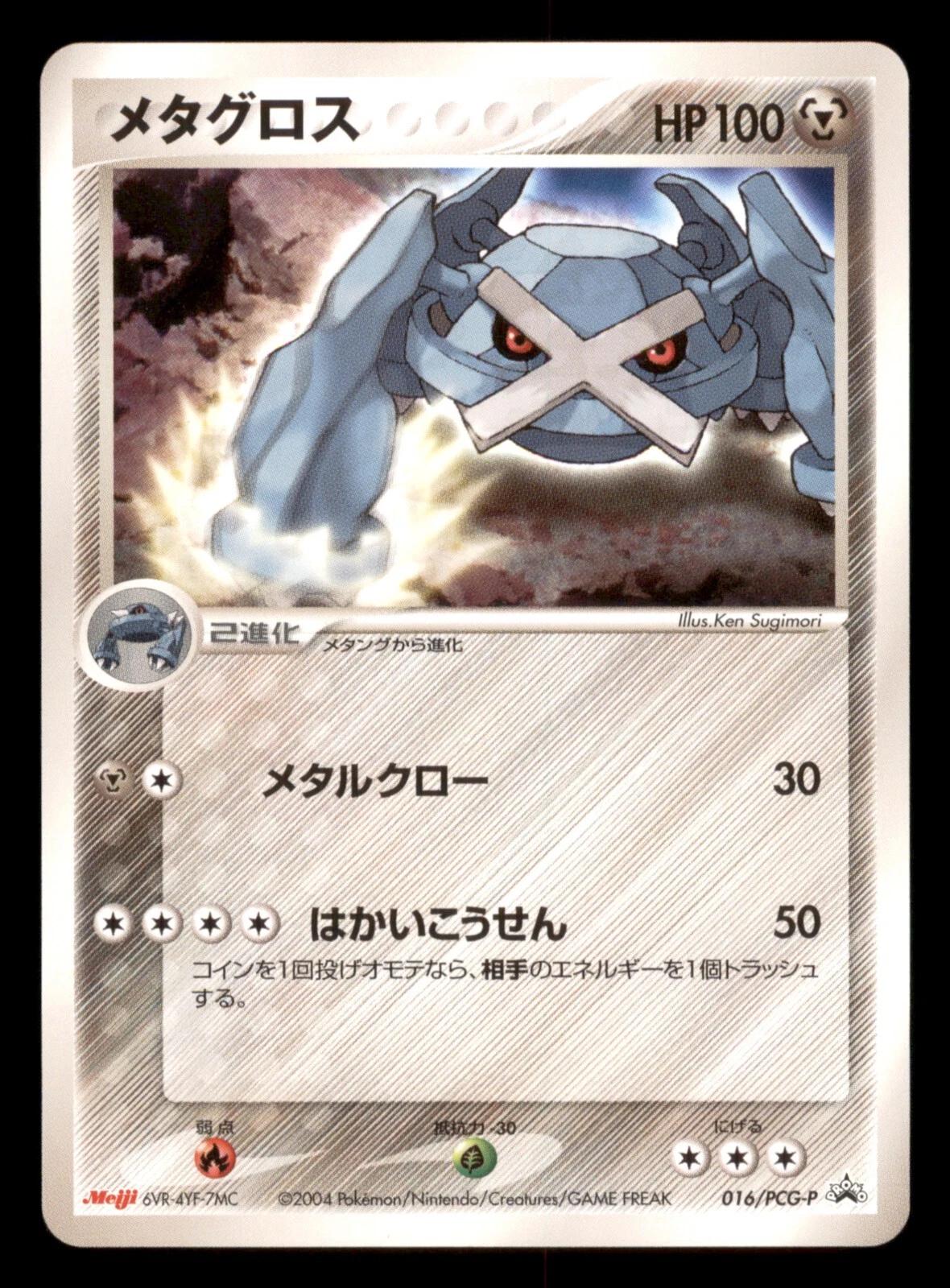Metagross [Meiji Chocolate] #16/PCG-P