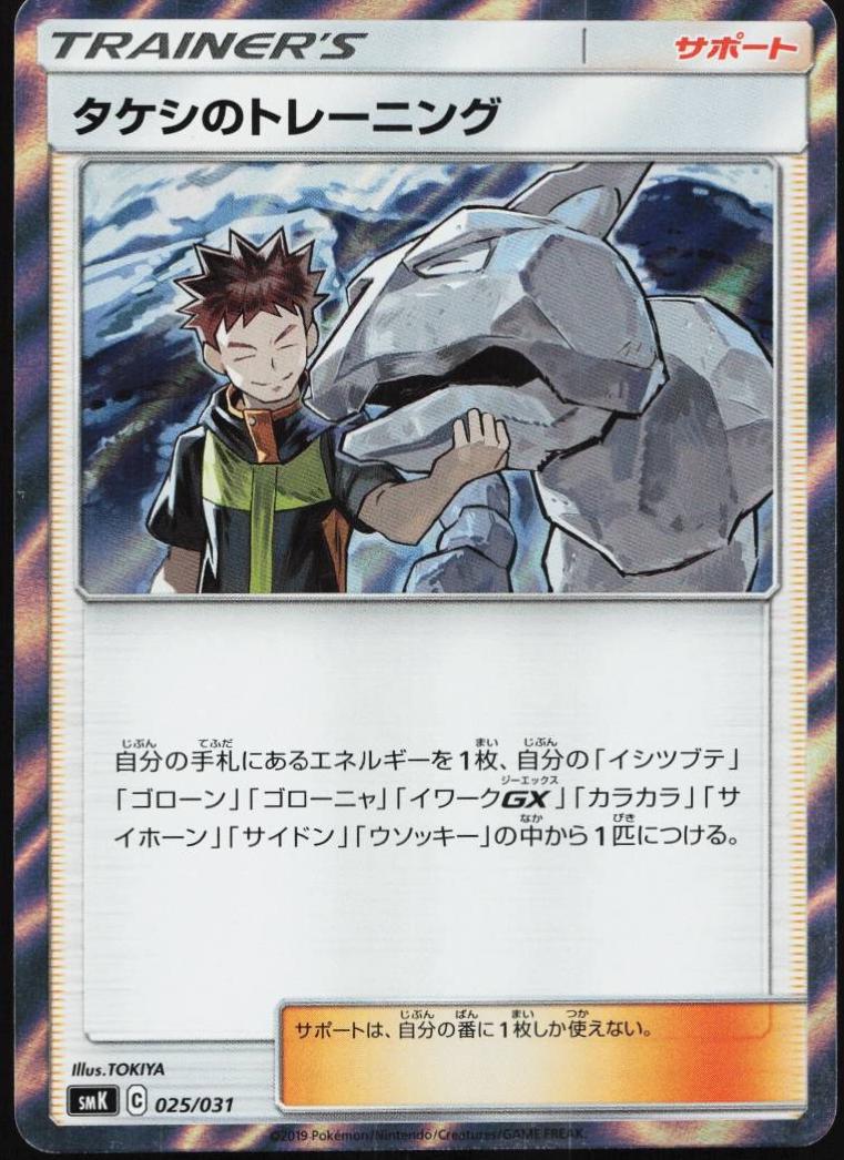 Brock's Training #25